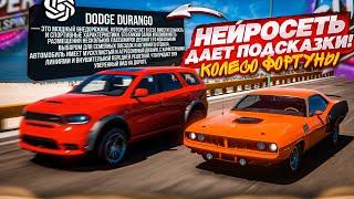 ПОДСКАЗКИ ОТ НЕЙРОСЕТЕЙ! СЛОЖНОСТЬ - УРОВЕНЬ ХАРДКОР! (КОЛЕСО ФОРТУНЫ - FORZA HORIZON 5)