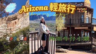 Vlog Arizona鳳凰城旅遊 充滿文化音樂藝術之城 #亞利桑那州 #2天1夜