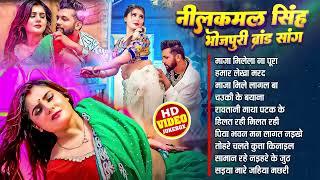 Neelkamal Singh Hits Songs || Nonstop Bhojpuri Song || Neelkamal Singh New Bhojpuri Song 2024