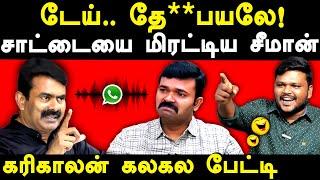 NTK Seeman Saattai duraimurugan Audio Leaked - Karikalan exposes Saattai duraimurugan | Kaliyammal