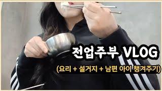 [ 인천 청라 숨은 맛집 ] 오징어 튀김 만들기, 수제 치킨, 오리훈제볶음, 제육볶음, 우동, 빵털이, 빵집추천