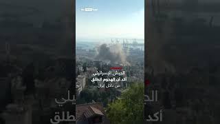 صواريخ تضرب إسرائيل.. وصفارات الإنذار تدوي | #سوشال_سكاي