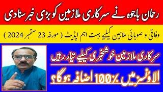 Rehman Bajwa Share Latest News About 26th September Protest | Leave Encashment Latest Update