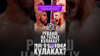 Николай Клименко заявил, что лига RCC заинтересована в реванше Валерия Мясникова и Влад «Белаза»