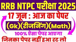 RRB NTPC 17 June Exam Analysis | NTPC Today Paper Question | NTPC Gk Reasoning Math| 1st,2nd Shift