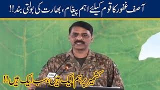 DG ISPR Asif Ghafoor Great Message For Pakistan On Kashmir