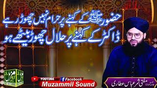 Mufti Samar Abbas Attari Sahib   Muzammil Sound Sialkot