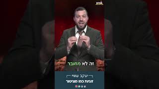 זוגיות זה כמו מוניטור️ לא להילחץ מעליות וירידות! טיפים לזוגיות בריאה עם הרב יעקב שווי 