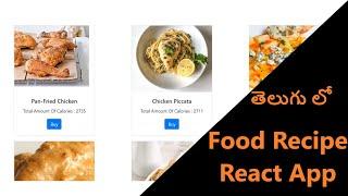 Food Recipe React App In Telugu | React JS Projects In Telugu