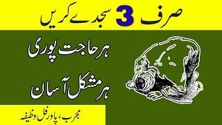 Wazifa For Hajat In 1 Night-Hajat ka Wazifa In Urdu