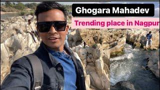 ! Ghogara Mahadev Temple ! Waterfall  natural  & picnic spot place Nagpur trending place #mahadev