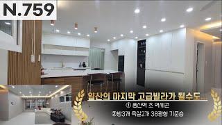 [일산 풍동] ⭐5천세대 대규모 아파트단지 인프라도 함께 누리는 현장!! 각종 대형병원 차량 10~20분!! 풍산역, 광역버스 등 교통 최고의 입지!!