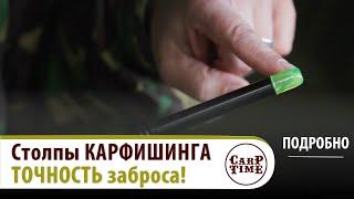  Точный ЗАБРОС в карпфишинге - это ВАЖНО  Gardner Range Finder Distance Sticks! ПОДРОБНО