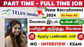 வேலை இடம் உங்க வீடு Free Training Jobs | Telus International Work From Home Jobs | SVA