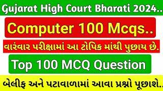 High Court Bailiff Paper / Computer 100 Mcq / Gujarat High Court Attendant Paper