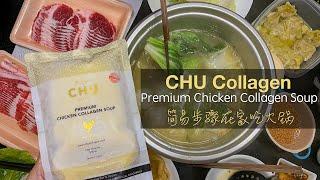 CHU Collagen Premium Chicken Collagen Soup 简易步骤在家吃火锅