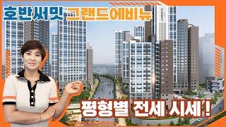 입주가 임박한 광명 호반써밋그랜드에비뉴_ 평형별 전세시세는?_웅장하고 멋지게 탄생할 광명10구역_#광명뉴타운#광명호반써밋그랜드에비뉴#광명10구역_010-5478-1590 조향숙