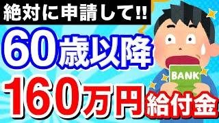 【知らないと損！】60歳から5年間もらえる！高年齢雇用継続給付金とは？【2025年改正】