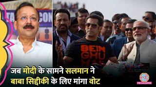 Salman Khan ने जब Narendra Modi के सामने की थी Baba Siddique की तारीफ, सुनिए क्या बोले थे?