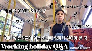 [호주 워홀] 8개월차 워홀러가 알려주는 솔직Q&A | 구독자 1000명 기념을 곁들인