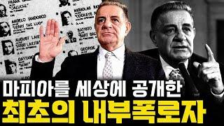 세상이 마피아를 처음 알게 된 순간, 역사를 바꾼 폭로자 [조셉 발라치]