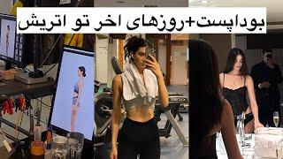 ولاگ/ بوداپست و روزهای آخر تو اتریش