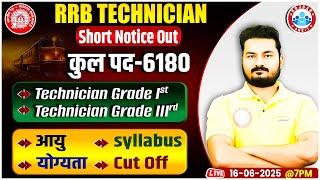 RRB Technician New Vacancy 2025 | RRB Technician Short Notice Out | Syllabus, Age Limit, Cut Off