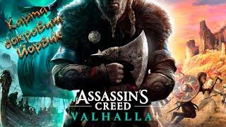 Прохождение Assassin's Creed Valhalla - Карта сокровищ Йорвик