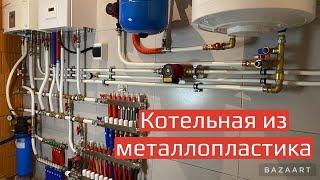 Котельная из металлопластика. Переделали котельную в загородном доме. Исправили ошибки сантехников.