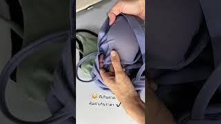 เนื้อผ้าคุณภาพสุด ชอบมากกก #สปอร์ตบรา #ชุดออกกำลังกาย #เสื้อมีบรา #youtubeshopping
