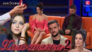 ПРОВАЛЬНОЕ ПОСТШОУ ПРОВАЛЬНОГО СЕЗОНА Холостячка 2 Обзор