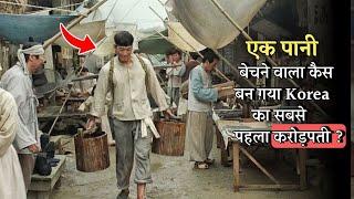 A Poor WATER Seller Guy Becomes The RICHEST Man Of Korea | True Story | Explained In Hindi