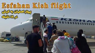 پرواز اصفهان به کیش فقط 18 دقیقه * Flight from Isfahan to Kish is only 18 minutes