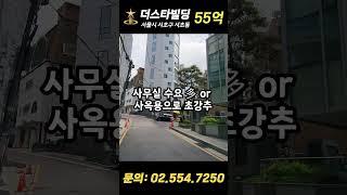 서울시 서초구 서초동 일반상업지 코너! 강남빌딩매매