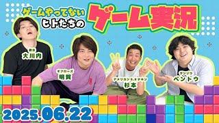 【ゲーム配信】ゲームをやってきてない人がゲームをやる配信！今回は次回から行うゲームを決めます！！【ゲームやってない部】