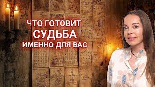 Что готовит Судьба именно Вам или предсказание по дню недели вашего дня рождения