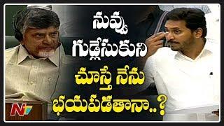 CM YS Jagan Fires On Chandrababu Naidu Over His Serious Look | AP Budget Session 2019 | NTV