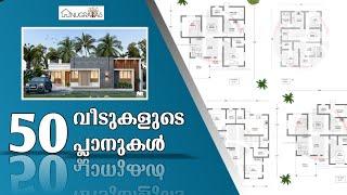 Kerala House Plans 2023/Budget Home floor plans Malayalam/Kerala style modern house/Haneed ANUGRAHAS