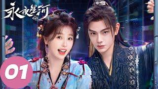 MULTI SUB [Love Game in Eastern Fantasy] EP01 Miaomiao enters the novel and gets bound to the system