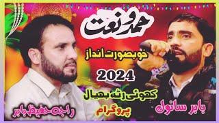 RAJA HAFEEZ BABAR VS BABAR SAWNAL || P1 || AT KHUIRATTA BEYAL PROGRAM 2024