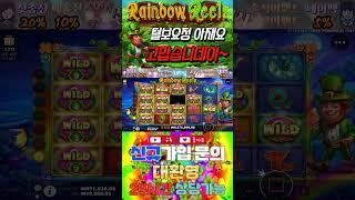 #호텔슬롯 #라스베가스 #슬롯나라 #에볼루션 #제태크 #가족방 #라이브바카라 #live슬롯 #수익 #정선카지노 #꽁머니 #부업 #꽁돈 #슬롯커뮤니티 [레인보우 릴]