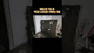 "욕실매립수전 작업의 역대급 난이도" #설비 #plumbing #배관 #설비공사 #욕실공사 #매립수전