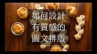 [PPT簡報設計] 如何設計具有質感的圖片排版