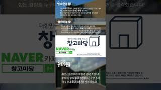 창고마당 - 대한민국 창고/공장 커뮤니티 #창고 #공장 #창고임대 #공장임대 #창고월세 #창고매매  #공장매매 #부동산