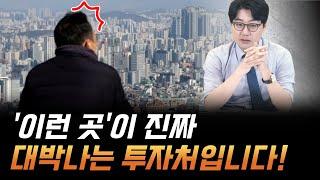 이런 곳이 진짜 대박나는 투자처입니다 (f.이문3구역)