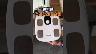 건강관리 필수템 인바디 다이얼 체지방계 #바디프로필 #헬스장 #헬스루틴 #헬스트레이너