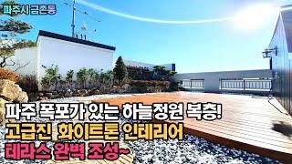 파주신축빌라분양 금촌동 힐탑2차 7개동4층56세대 복층 [방4화2베란다1테라스1] 금촌역 8분역세권 서울문산고속도로 인근 테라스 완벽 조성 주차300%