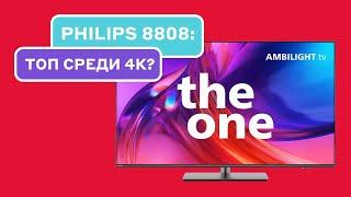 Обзор Philips 8808: САМЫЙ ТОПОВЫЙ 4K Ultra HD