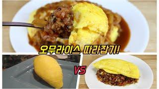 일본식 오무라이스 따라잡기/ Omurice /omelet rice/ オムライス / 알쿡/RMTV COOK