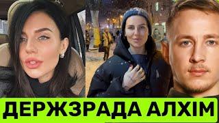 ДЕРЖЗРАДА АННИ АЛХІМ. ОДРАЗУ 3 КРИМІНАЛЬНІ ПРОВАДЖЕННЯ ПРОТИ БЛОГЕРКИ. АЛХІМ КАЄТЬСЯ І ОСЬ ЩО РОБИТЬ